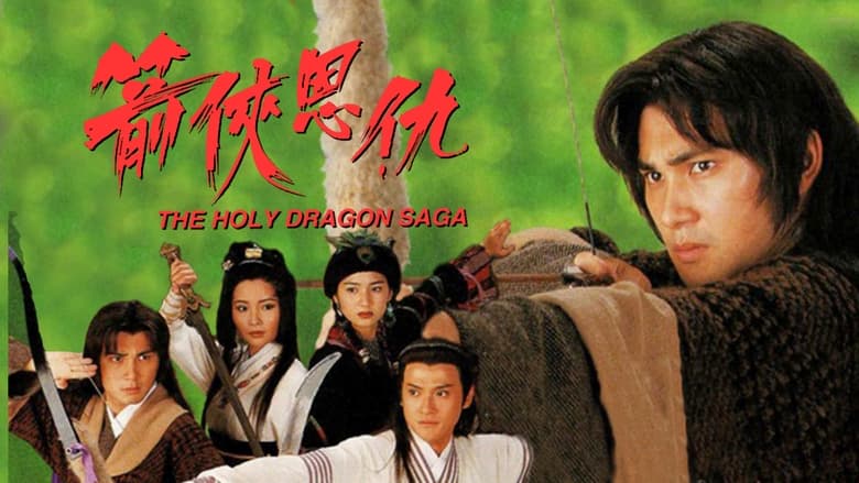 The+Holy+Dragon+Saga