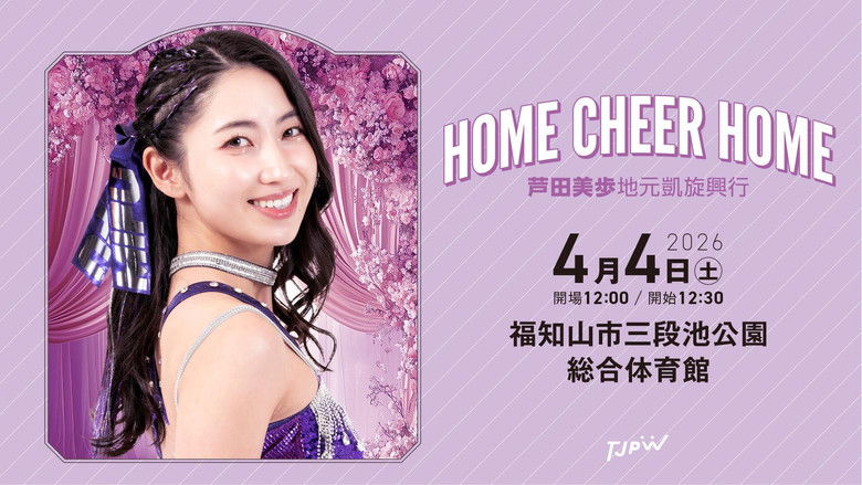Image d'arrière-plan 2 du film TJPW HOME CHEER HOME～芦田美歩地元凱旋興行～