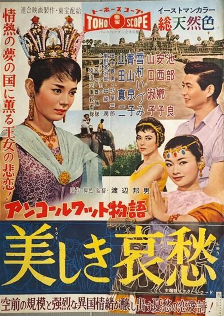 Imatge de アンコールワット物語 美しき哀愁