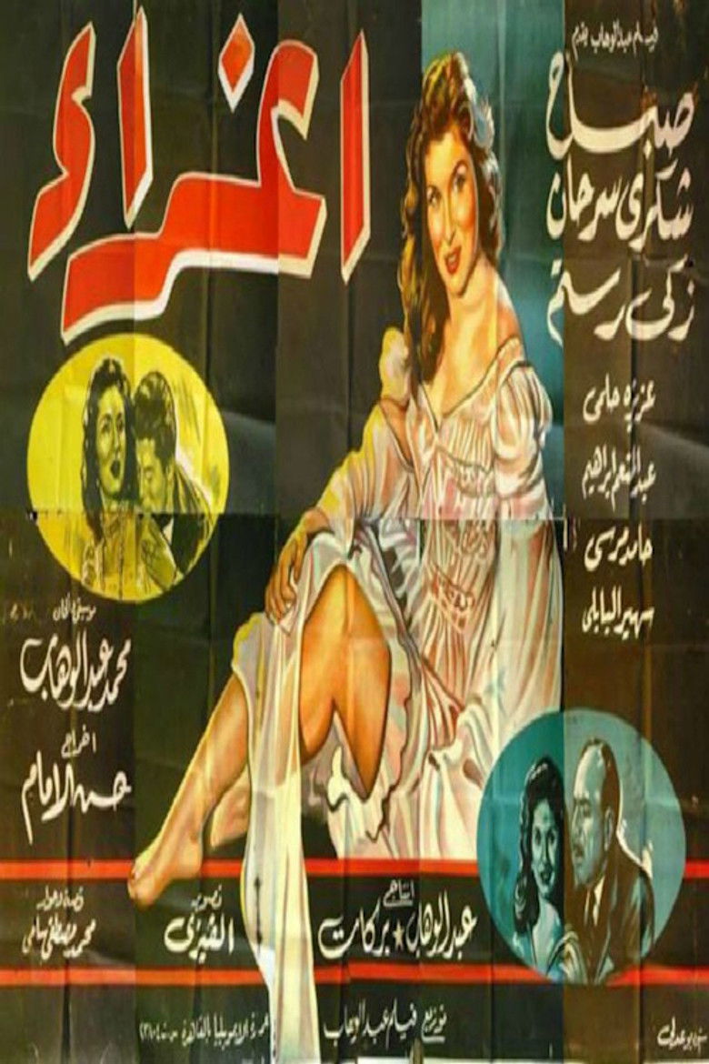 Imatge de إغراء