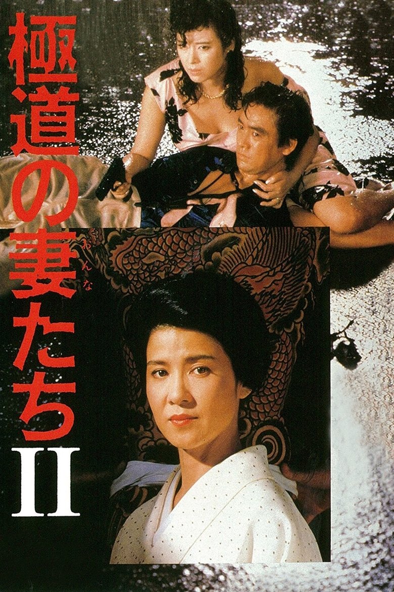 Yakuza Ladies 2 poster