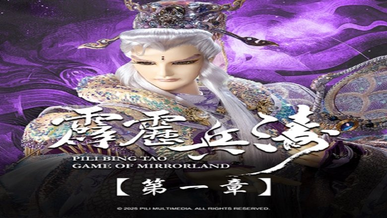 霹靂布袋戲 Sezóna 88 Epizoda 1 bombuj