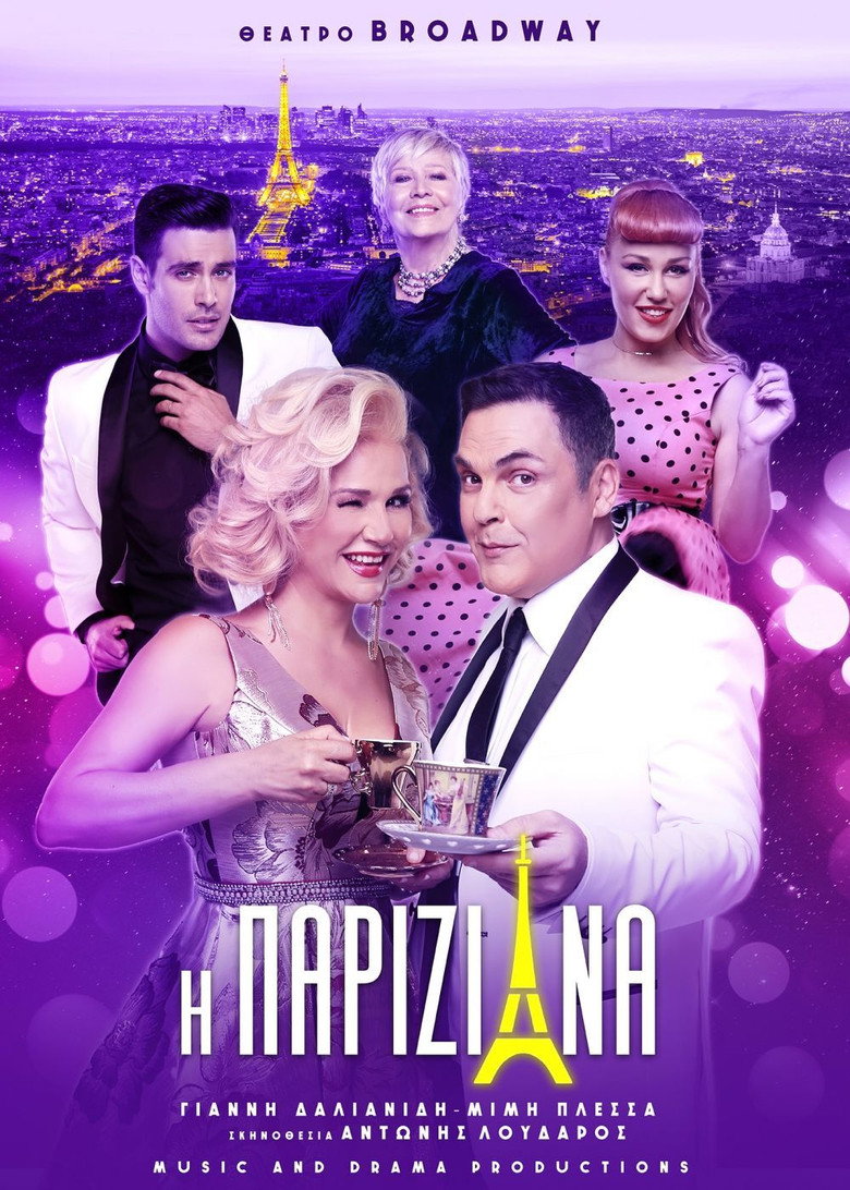 Η ΠΑΡΙΖΙΑΝΑ ΘΕΑΤΡΟ "BROADWAY" background