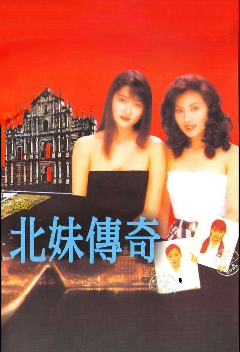 Imatge de 來自北方的壞人