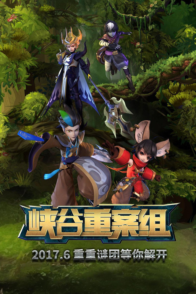 峡谷重案组第4季 封面海报