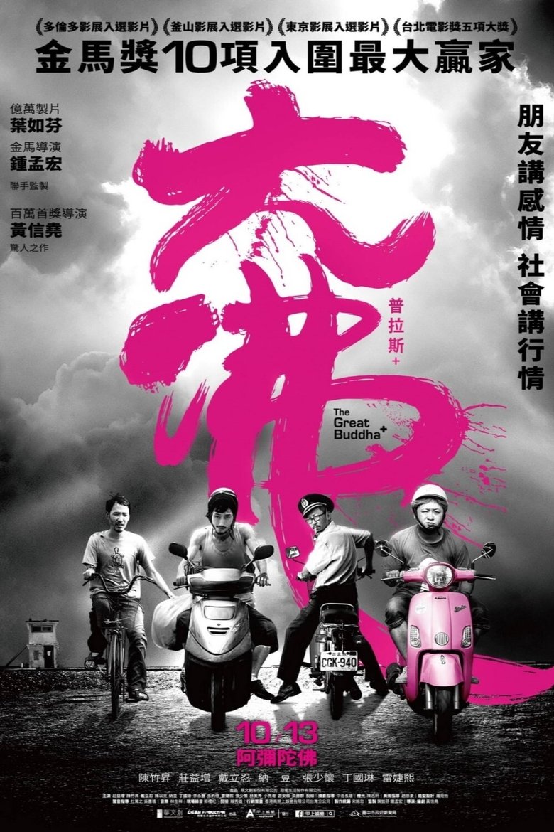 大佛普拉斯 (2017)