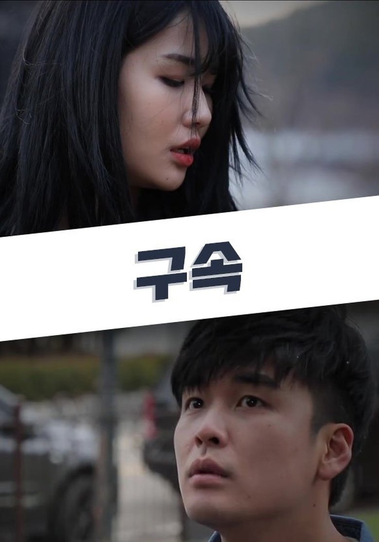 Imprisonment main poster