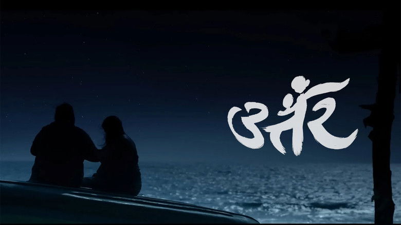 Image d'arrière-plan 4 du film उत्तर