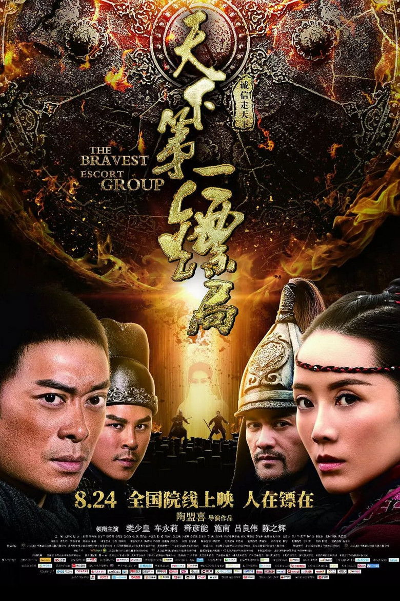 Imatge de 天下第一镖局