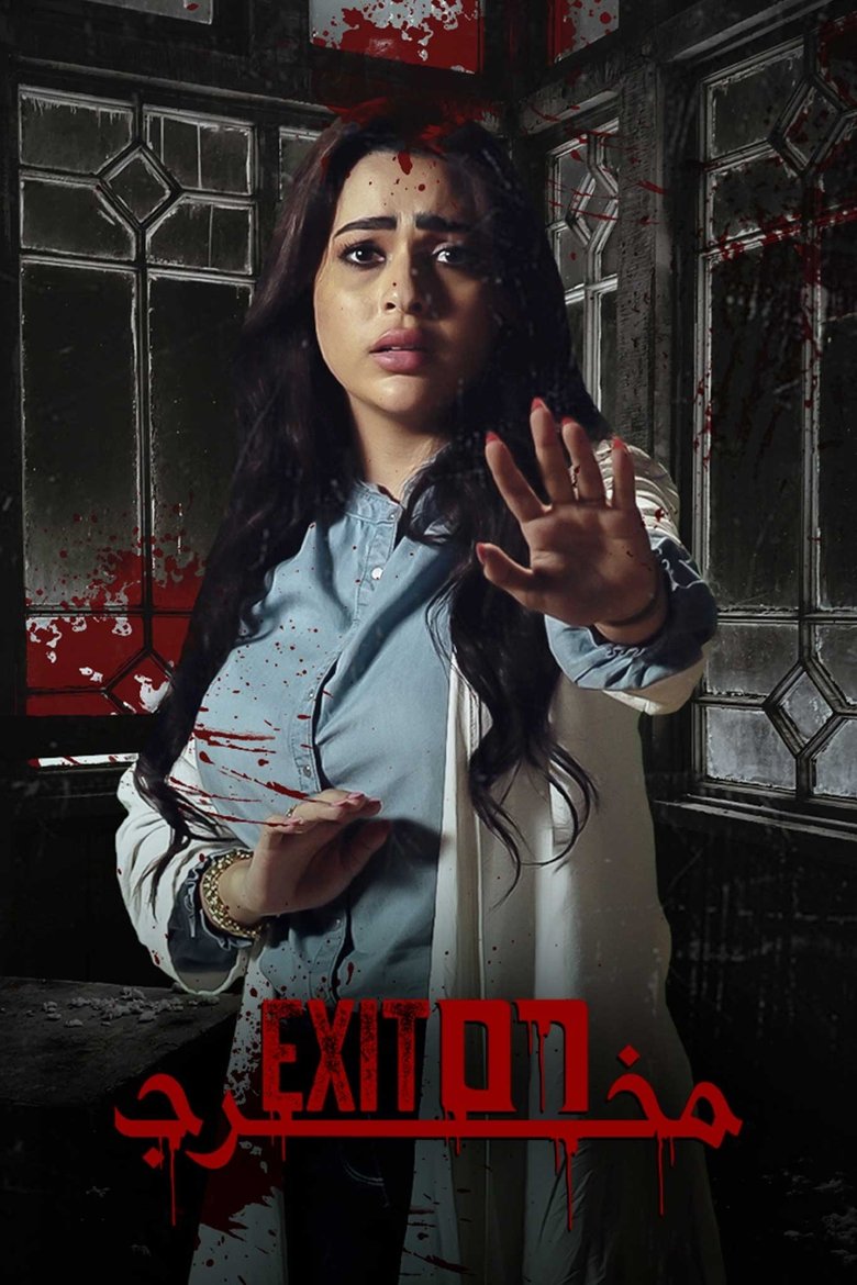 مخرج 56 main poster
