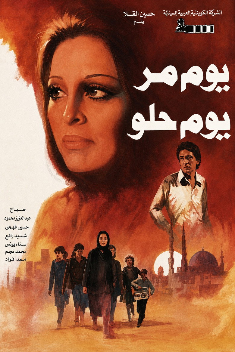 Imatge de يوم مر.. يوم حلو