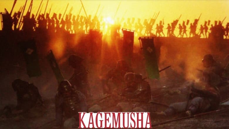 Kagemusha