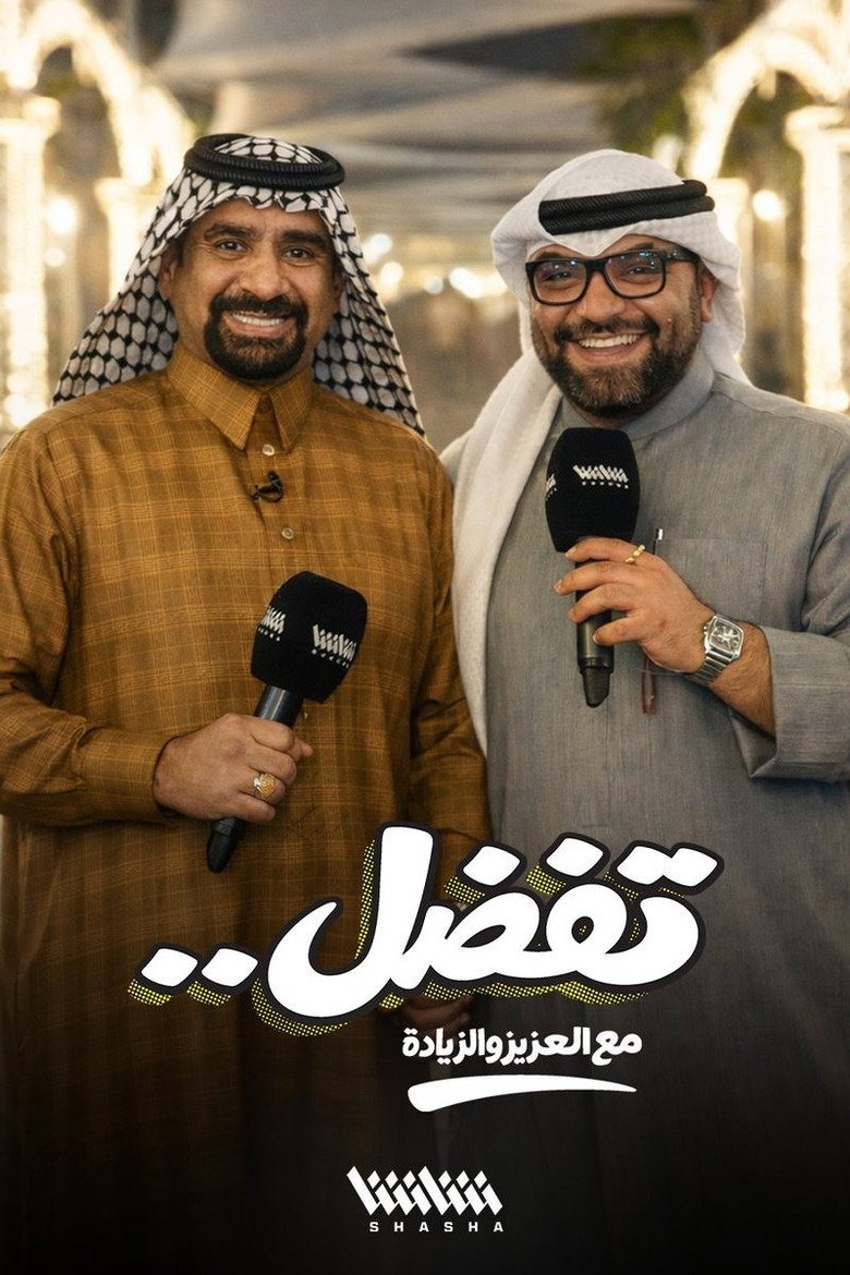 Official poster for Tafaddal