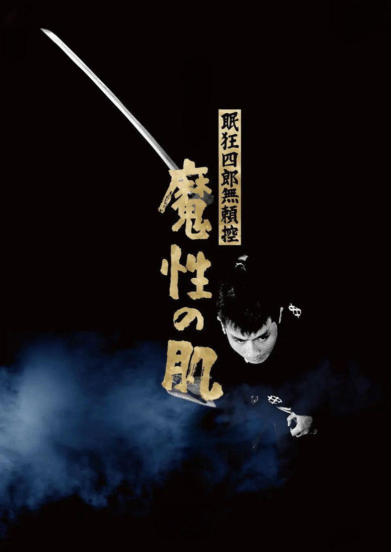 Imatge de 眠狂四郎無頼控 魔性の肌