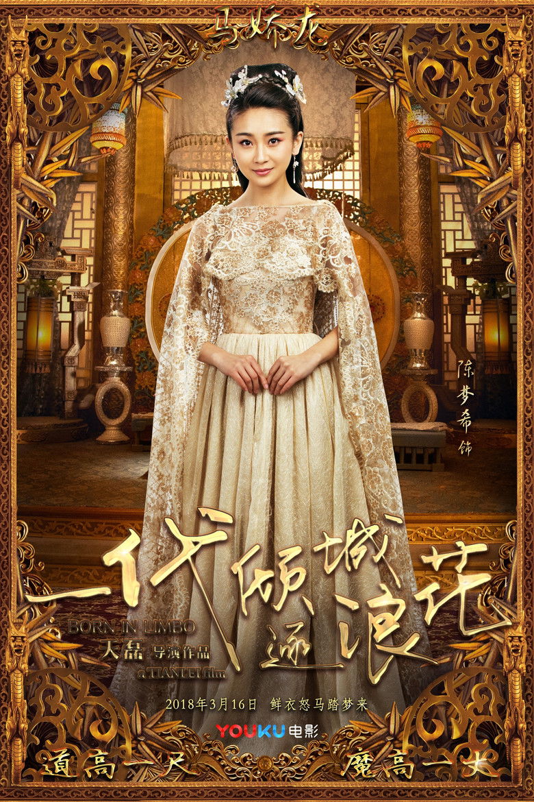 Imatge de 一代倾城逐浪花