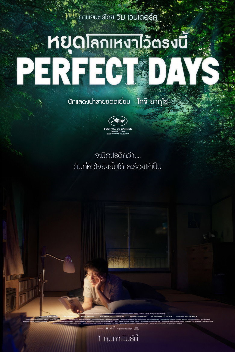 โปสเตอร์ Perfect Days (2023) หยุดโลกเหงาไว้ตรงนี้