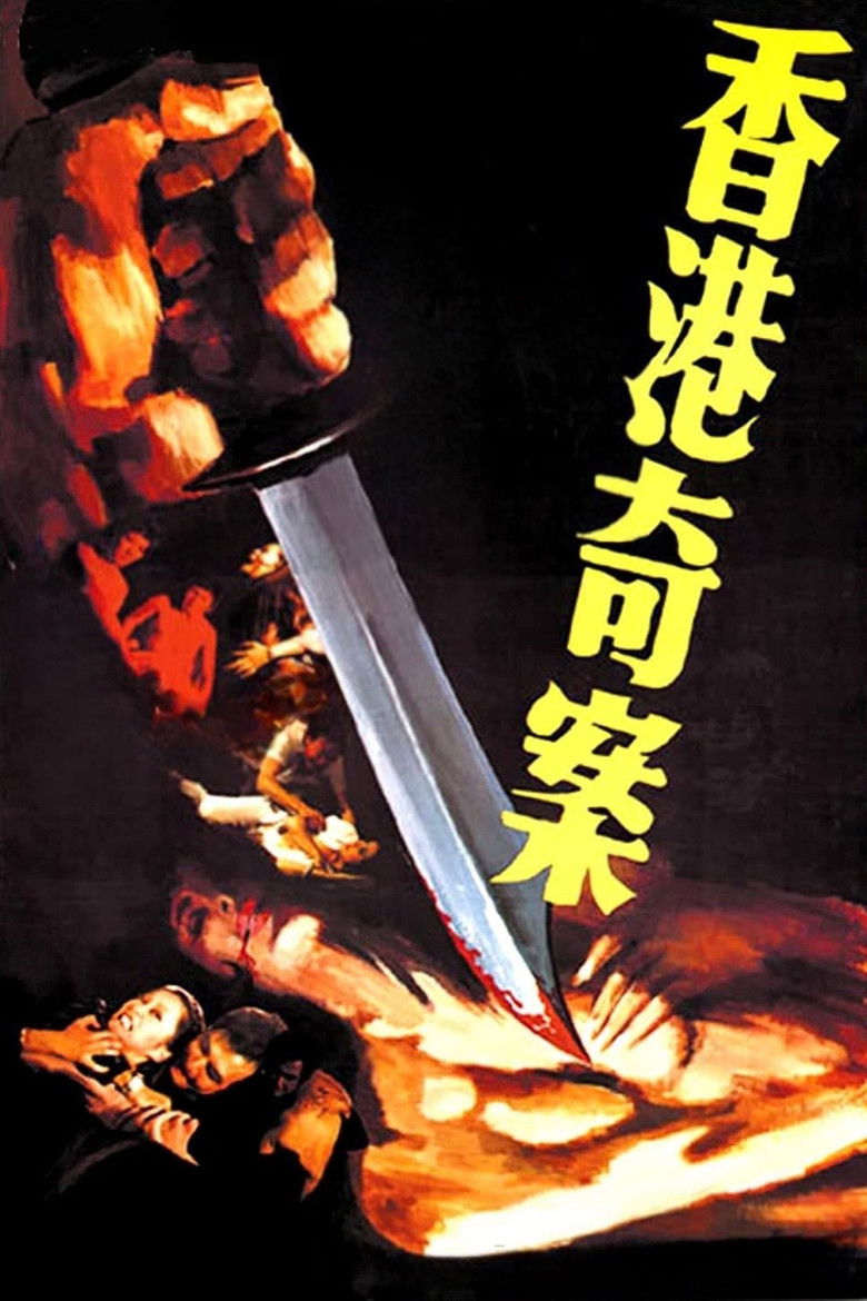 Imatge de 香港奇案