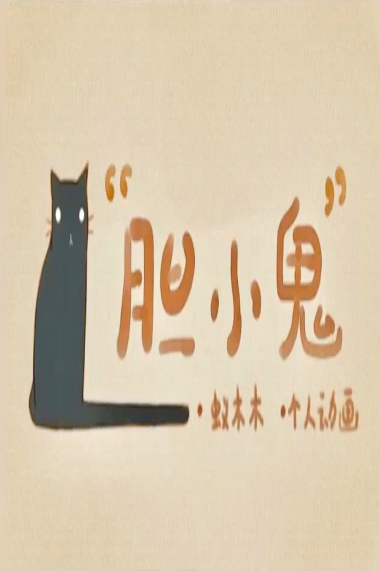 Coward main poster