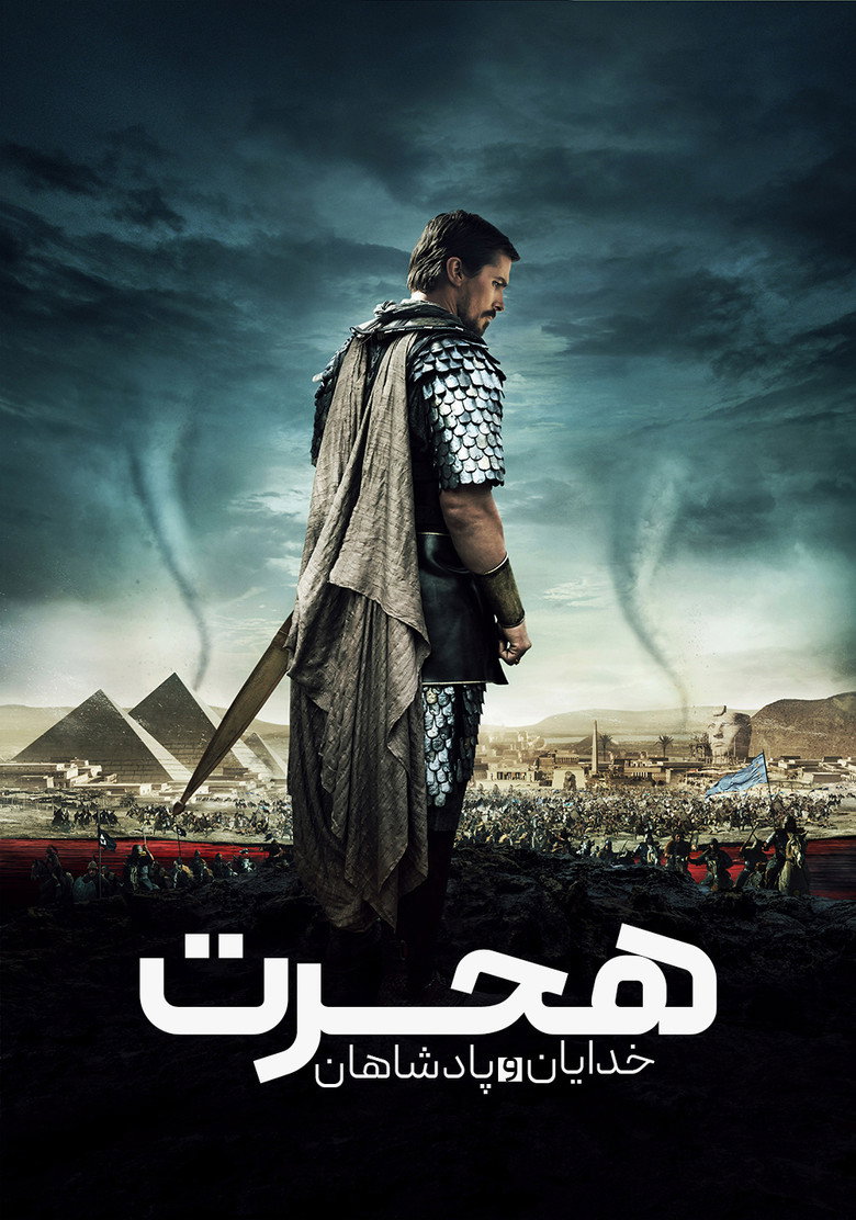 Exodus: Gods and Kings (2014)