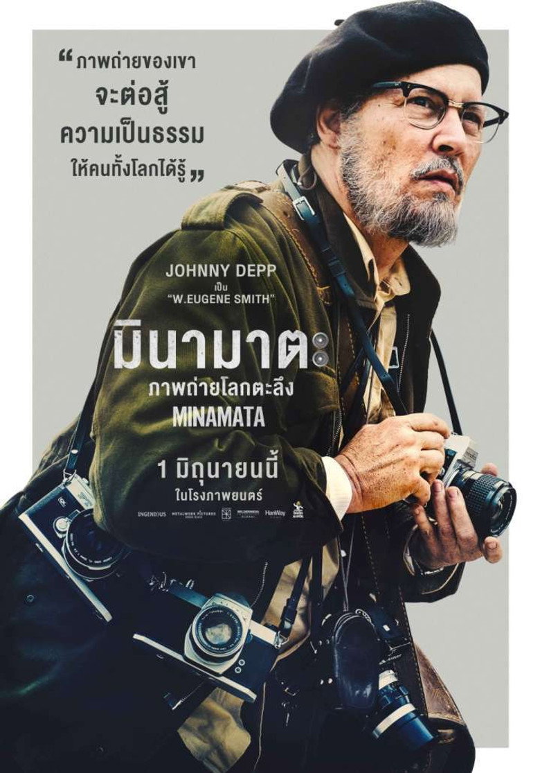 โปสเตอร์ Minamata (2020) มินามาตะ ภาพถ่ายโลกตะลึง
