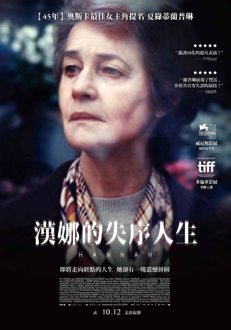 汉娜 封面海报