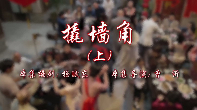 Episode 23