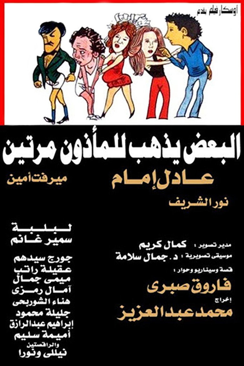 Al Baad Yazhab Lil Maazoun Marratain