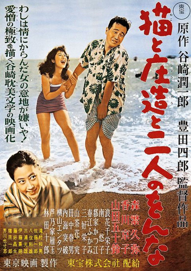 Imatge de 猫と庄造と二人のをんな