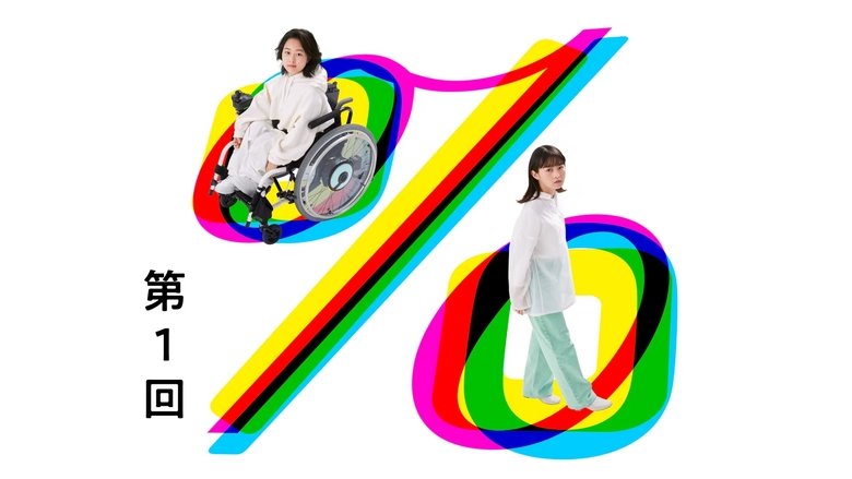 Still image for Percent season 1 episode 1: Episode 1 Still image for Percent season 1 episode 1: Episode 1