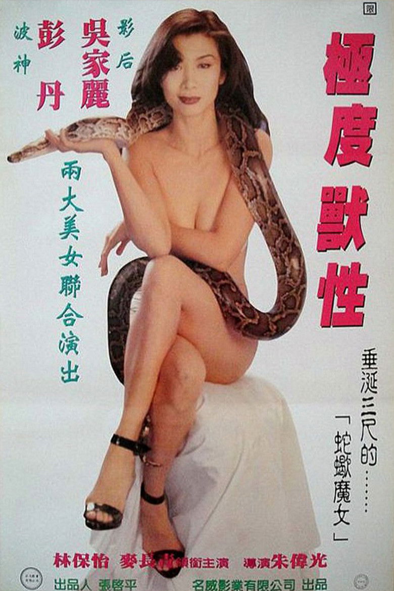 Imatge de 極度獸性