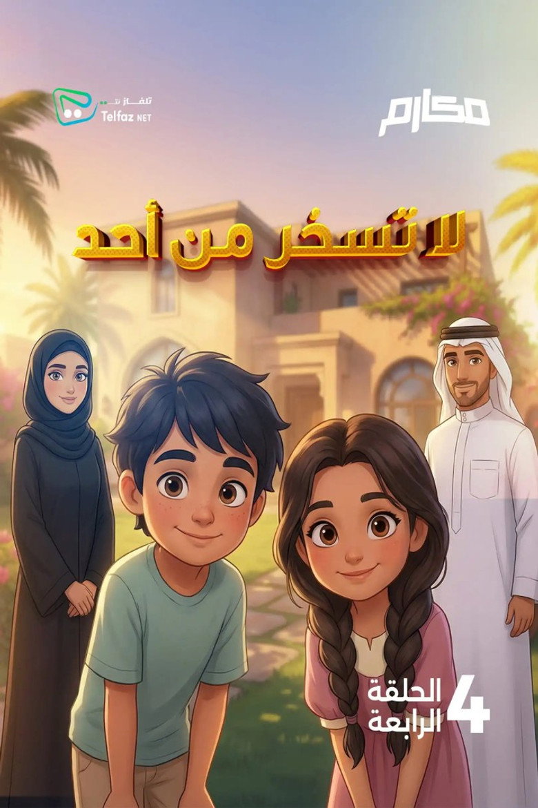 Official poster for Makarem