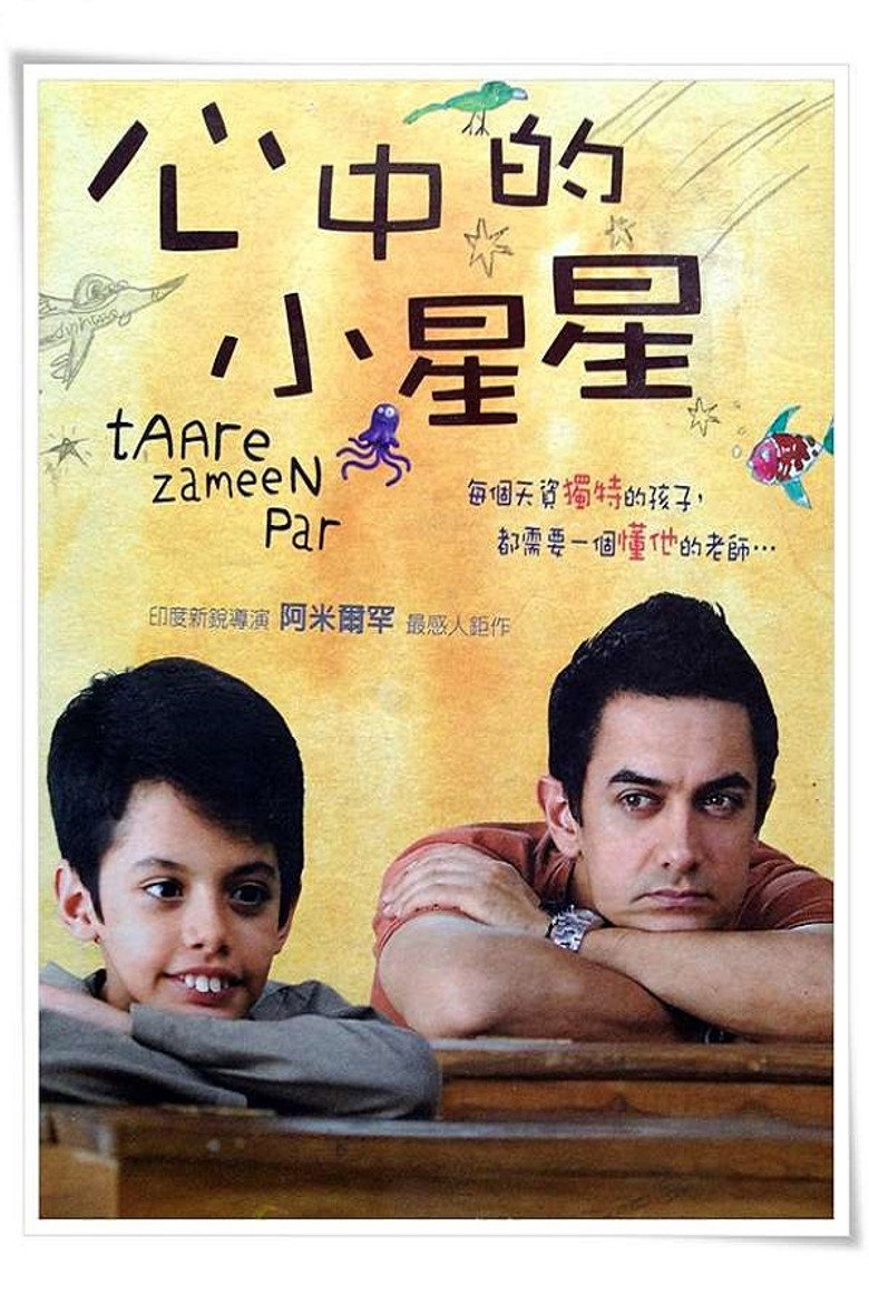 📖 名称：地球上的星星

📅 年份：2007-光鸭·臻影社
