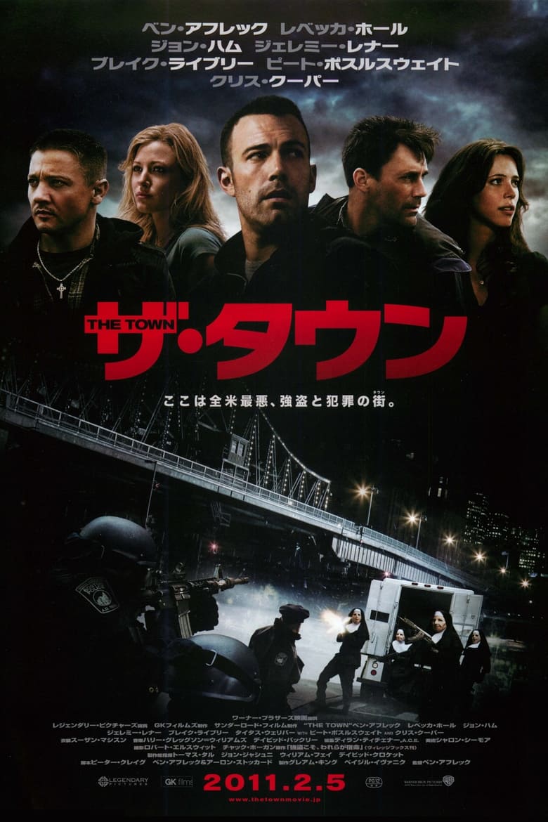 ザ・タウン (2010)