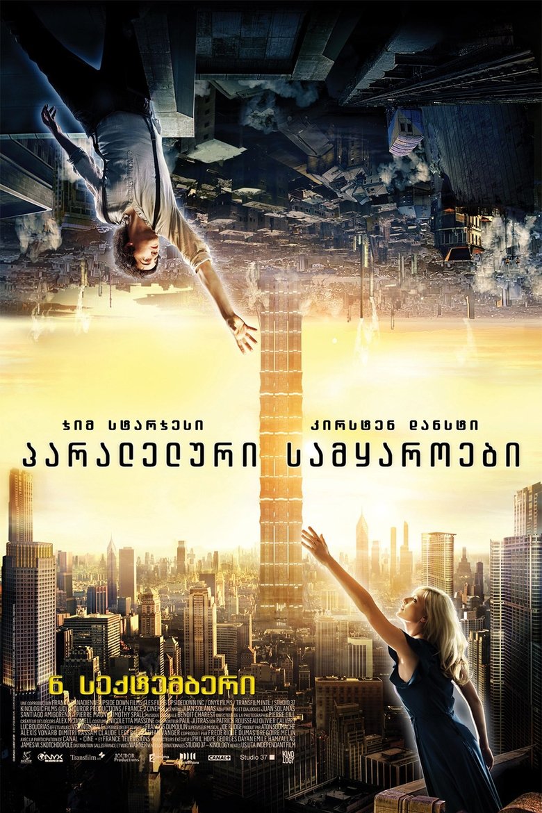 თავდაყირა (2012)