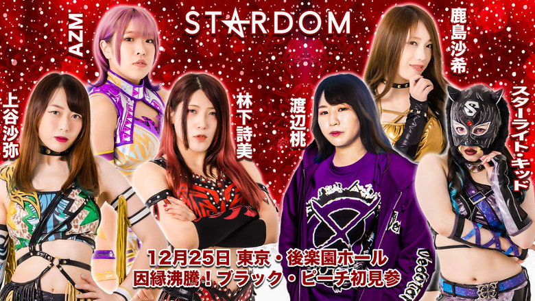 スターダム・ワールドのスターダム 시즌 11 100화