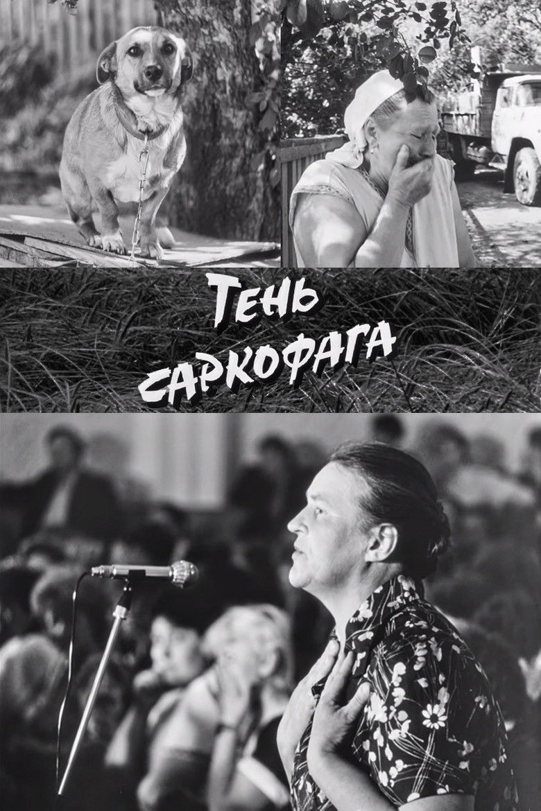 Imatge de Тінь Саркофага