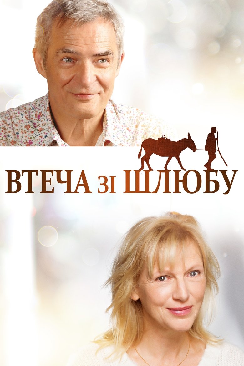 Втеча зі шлюбу (2020)