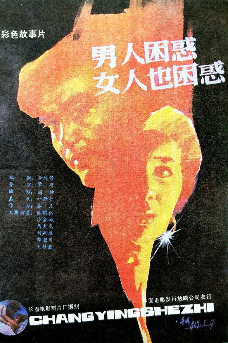 男人困惑女人也困惑 background