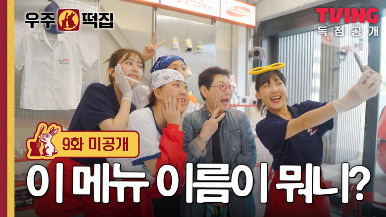 [9화 미방분] 희은이 지락이에게 görseli