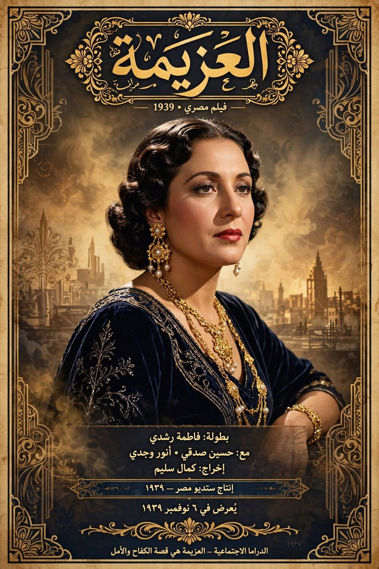 Imatge de العزيمة