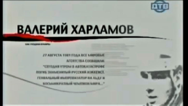 Still image for Как уходили кумиры season 1 episode 11: Episode 11 Still image for Как уходили кумиры season 1 episode 11: Episode 11