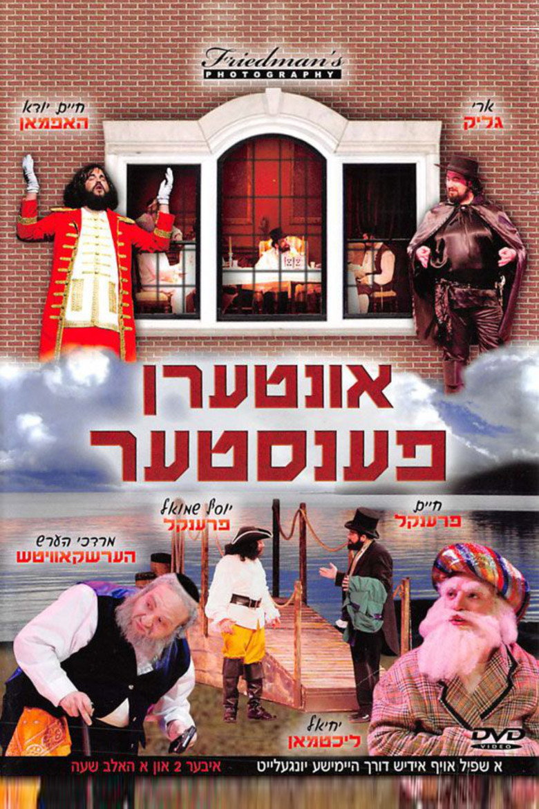 Imatge de אונטערן פענסטער