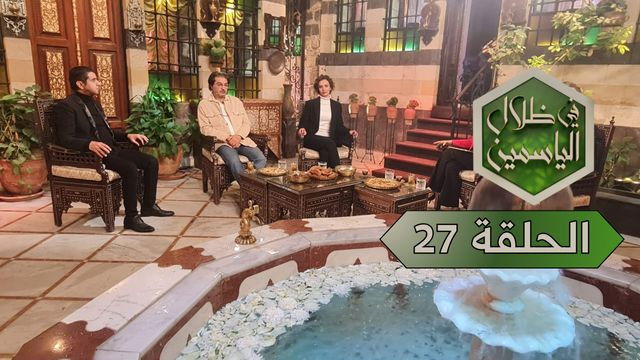 Still image for In the Shade of Jasmine season 1 episode 27: Episode 27 Still image for In the Shade of Jasmine season 1 episode 27: Episode 27