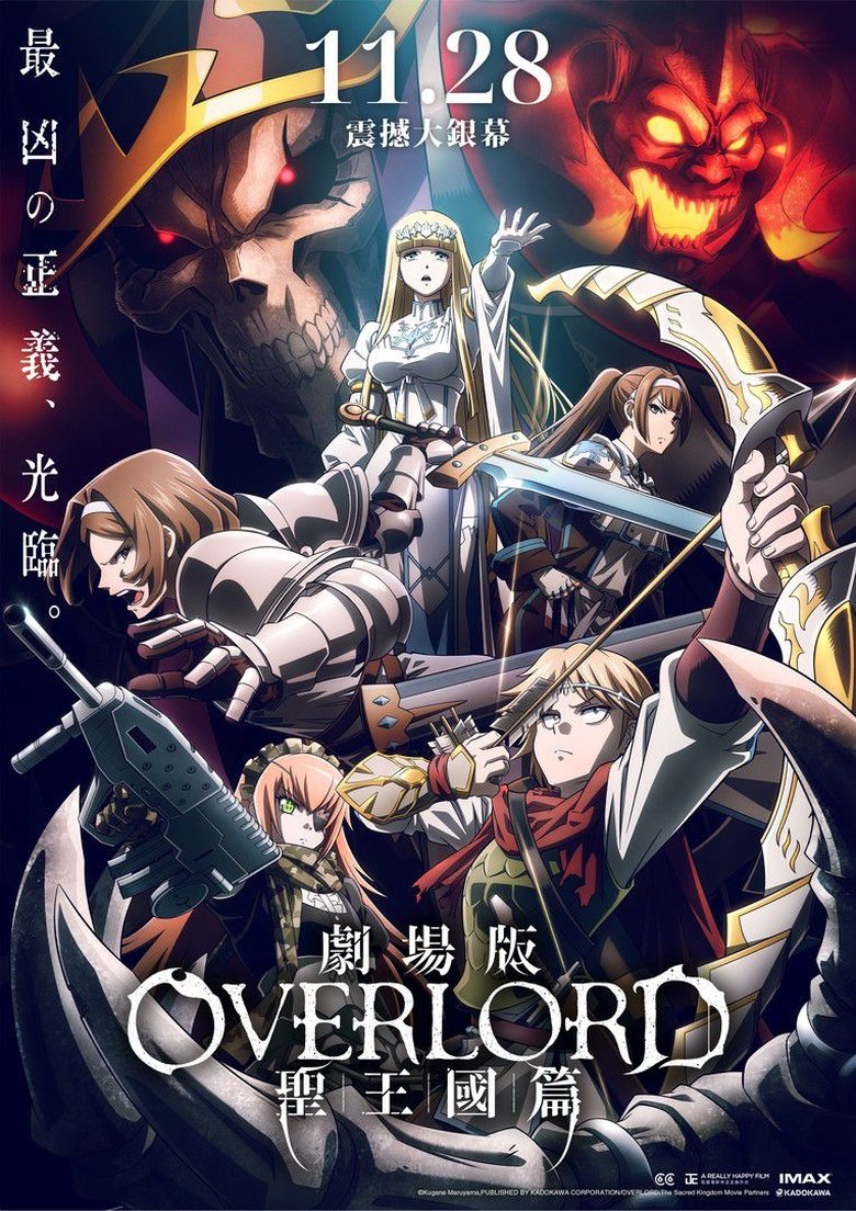 剧场版 OVERLORD 圣王国篇 (2024)