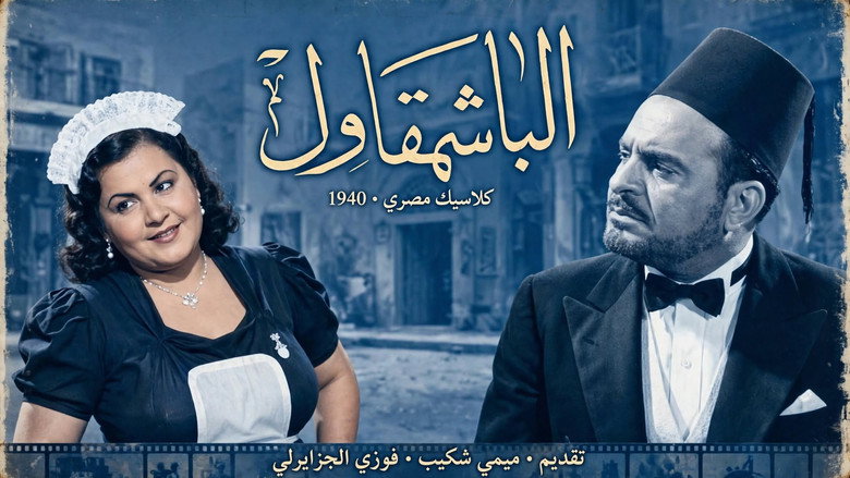 الباشمقاول 6