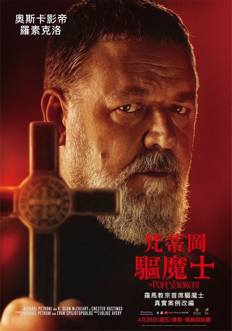 教皇的驱魔人 (2023)