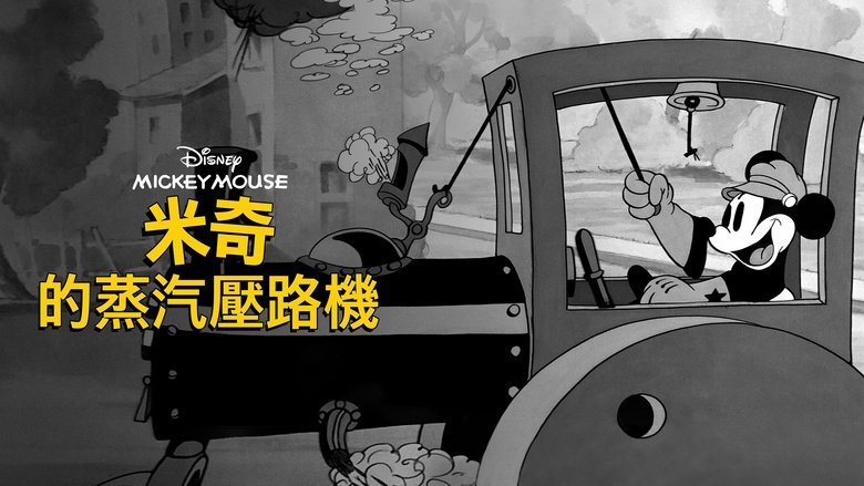 Mickey's Steam Roller (1934)