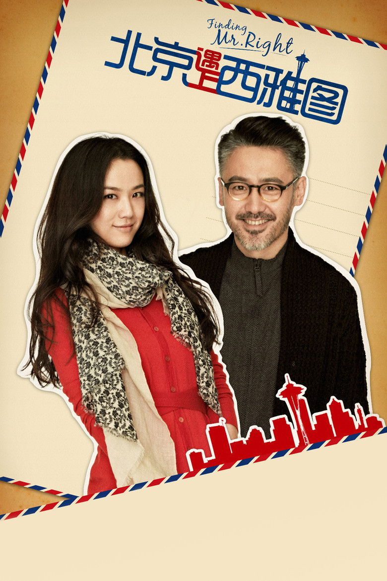 Imatge de 北京遇上西雅图