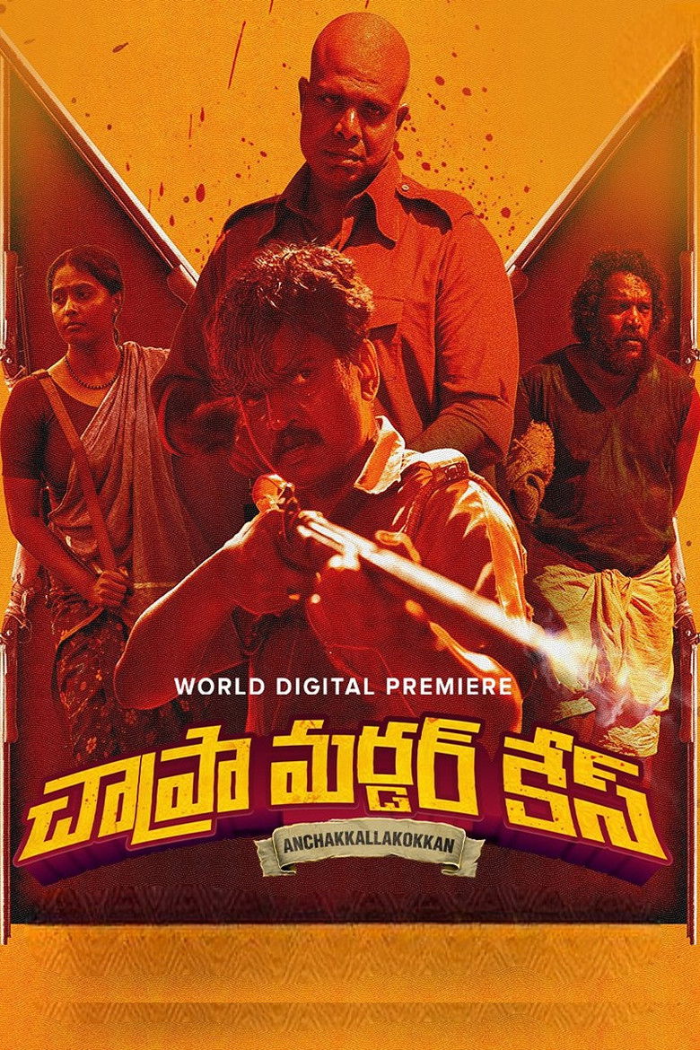 Imatge de അഞ്ചക്കള്ളക്കോക്കാൻ