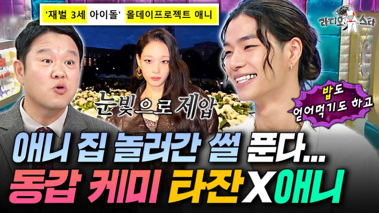 Still image for Radio Star season 1 episode 941: Episode 941 Still image for Radio Star season 1 episode 941: Episode 941